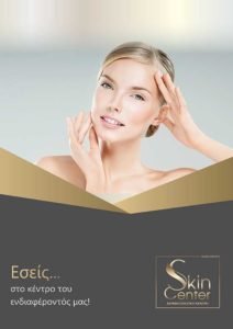 derma-skin-center-brochure-etairiki-tautotita-gr-thumbnail